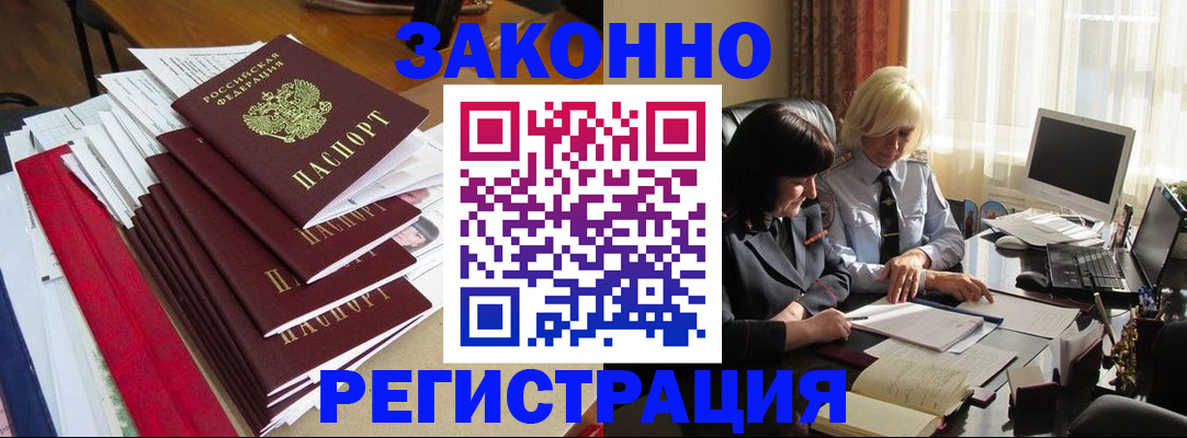 временная регистрация купить в Городце